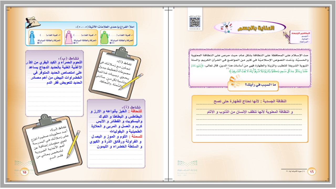 حل أسئلة مادة المهارات الحياتية و الأسرية أول متوسط فصل أول حل أسئلة مادة المهارات الحياتية و الأسرية أول متوسط فصل أول