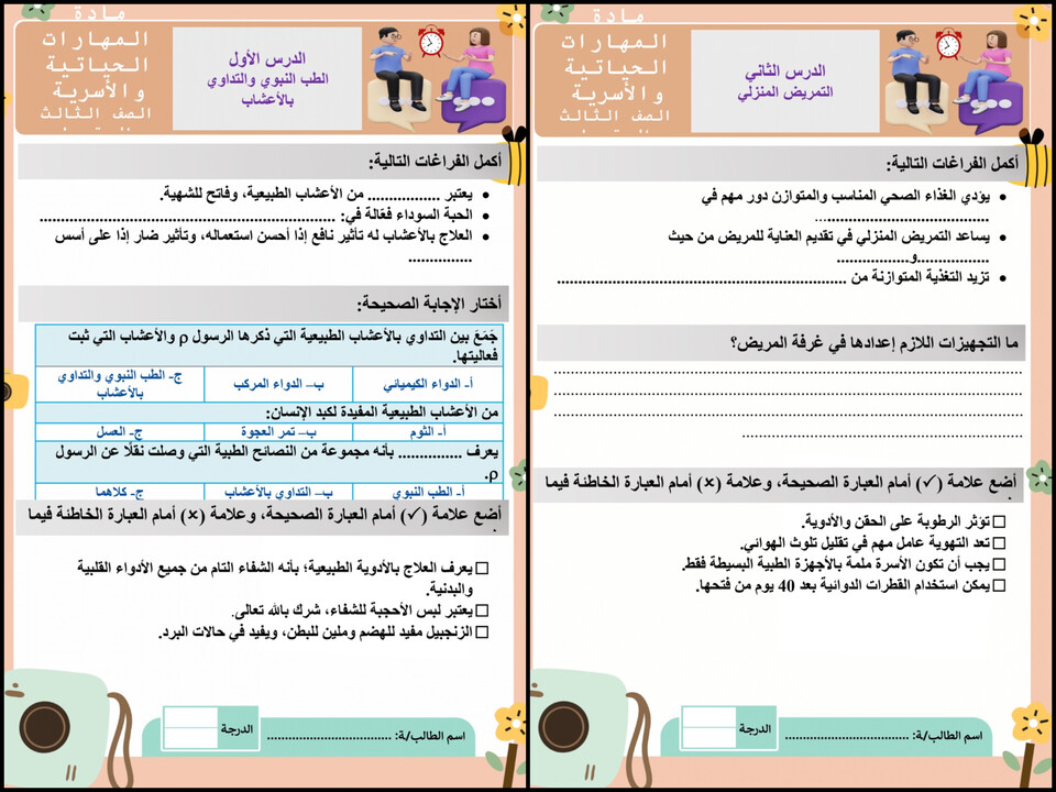 حل أسئلة مهارات حياتية واسرية ثالث متوسط فصل أول حل أسئلة مهارات حياتية واسرية ثالث متوسط فصل أول