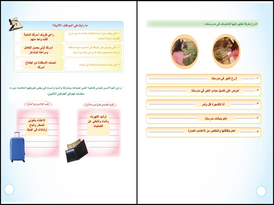 حل أسئلة مهارات حياتية واسرية ثالث متوسط فصل أول حل أسئلة مهارات حياتية واسرية ثالث متوسط فصل أول