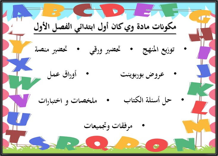 حل اسئلة we can أول ابتدائي فصل أول حل اسئلة we can أول ابتدائي فصل أول