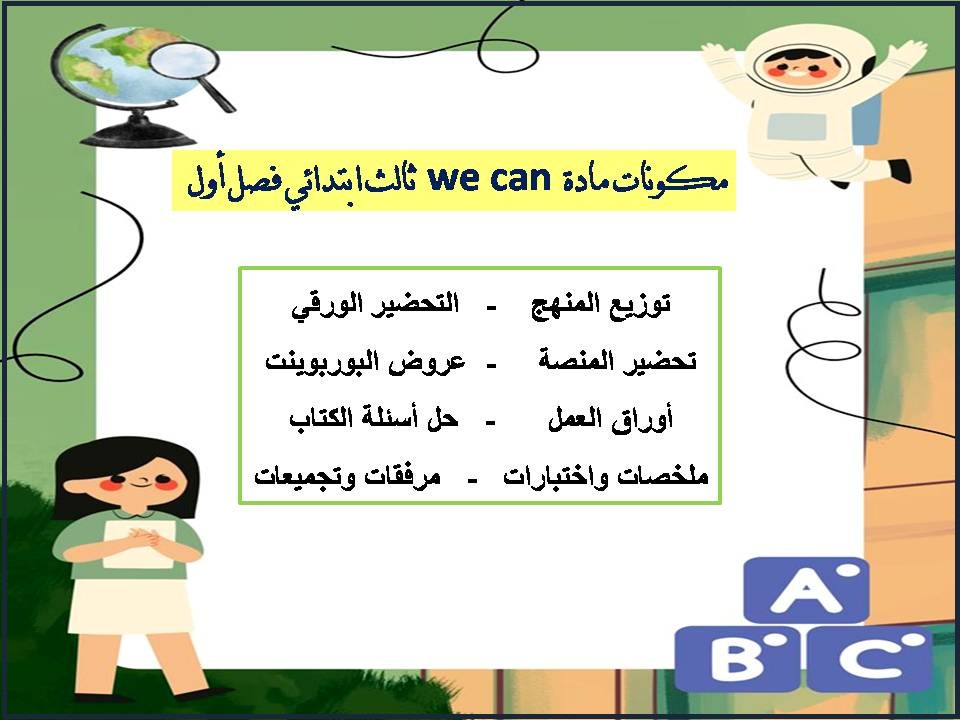 حل اسئلة we can ثالث ابتدائي فصل أول حل اسئلة we can ثالث ابتدائي فصل أول