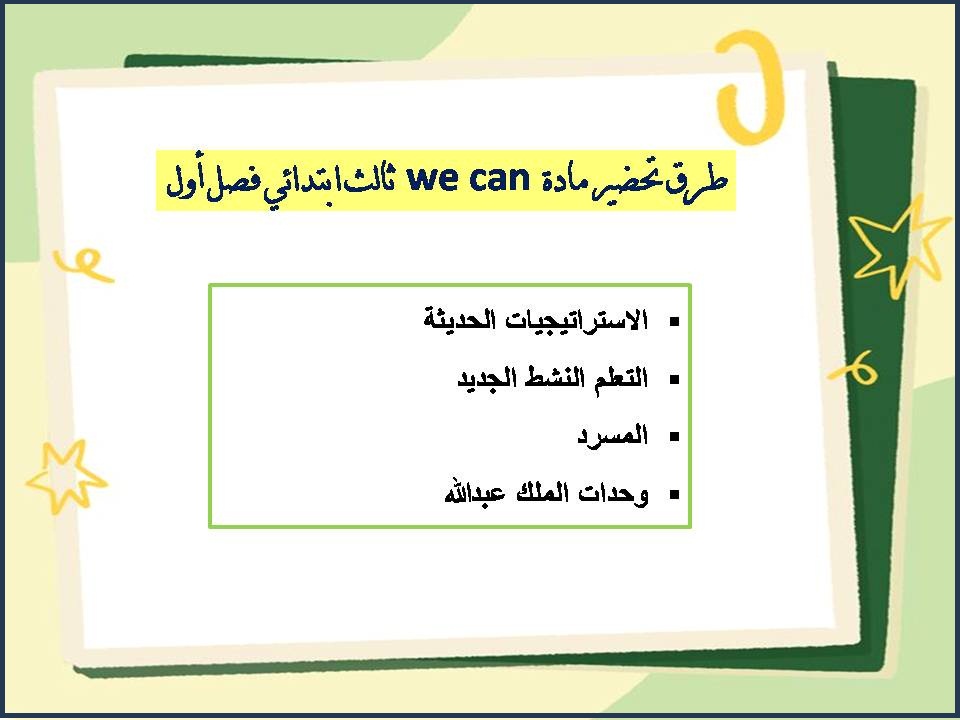 حل اسئلة we can ثالث ابتدائي فصل أول حل اسئلة we can ثالث ابتدائي فصل أول