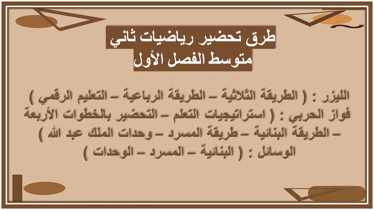 حل اسئلة رياضيات ثاني متوسط الفصل الأول حل اسئلة رياضيات ثاني متوسط الفصل الأول