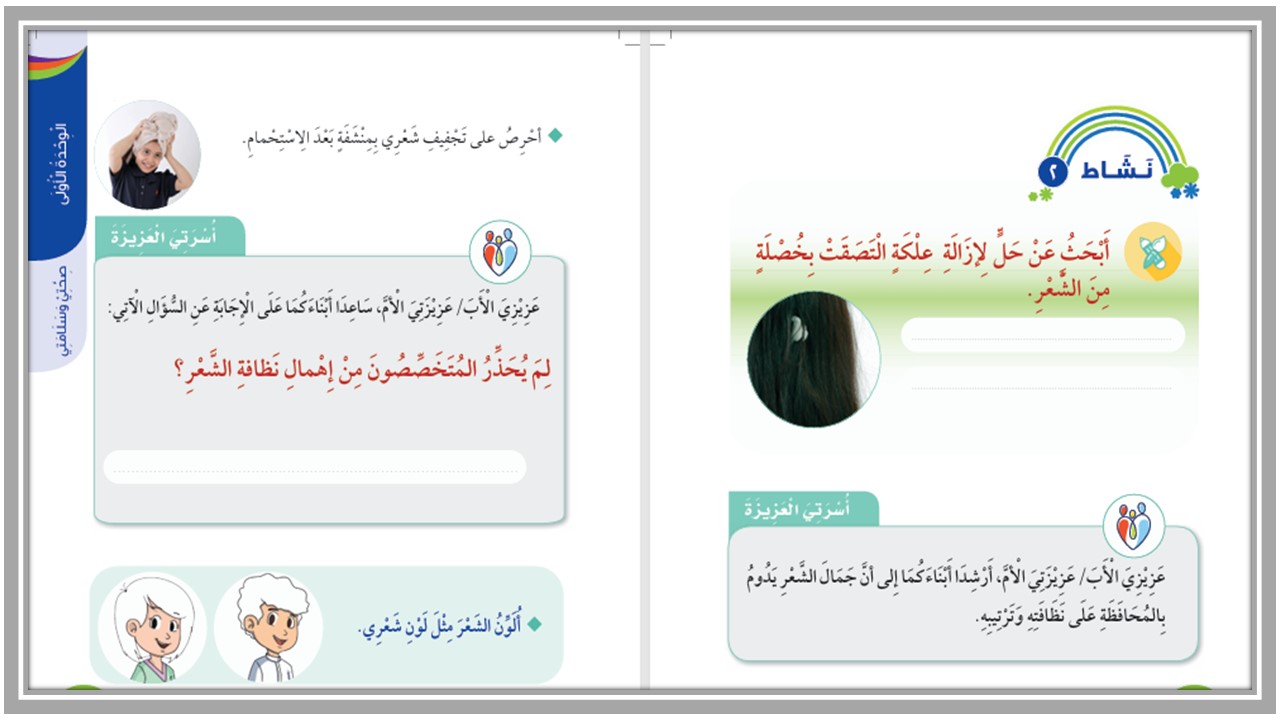 حل اسئلة مادة مهارات حياتية وأسرية ثاني ابتدائي فصل أول حل اسئلة مادة مهارات حياتية وأسرية ثاني ابتدائي فصل أول