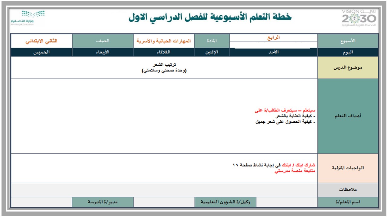 حل اسئلة مادة مهارات حياتية وأسرية ثاني ابتدائي فصل أول حل اسئلة مادة مهارات حياتية وأسرية ثاني ابتدائي فصل أول