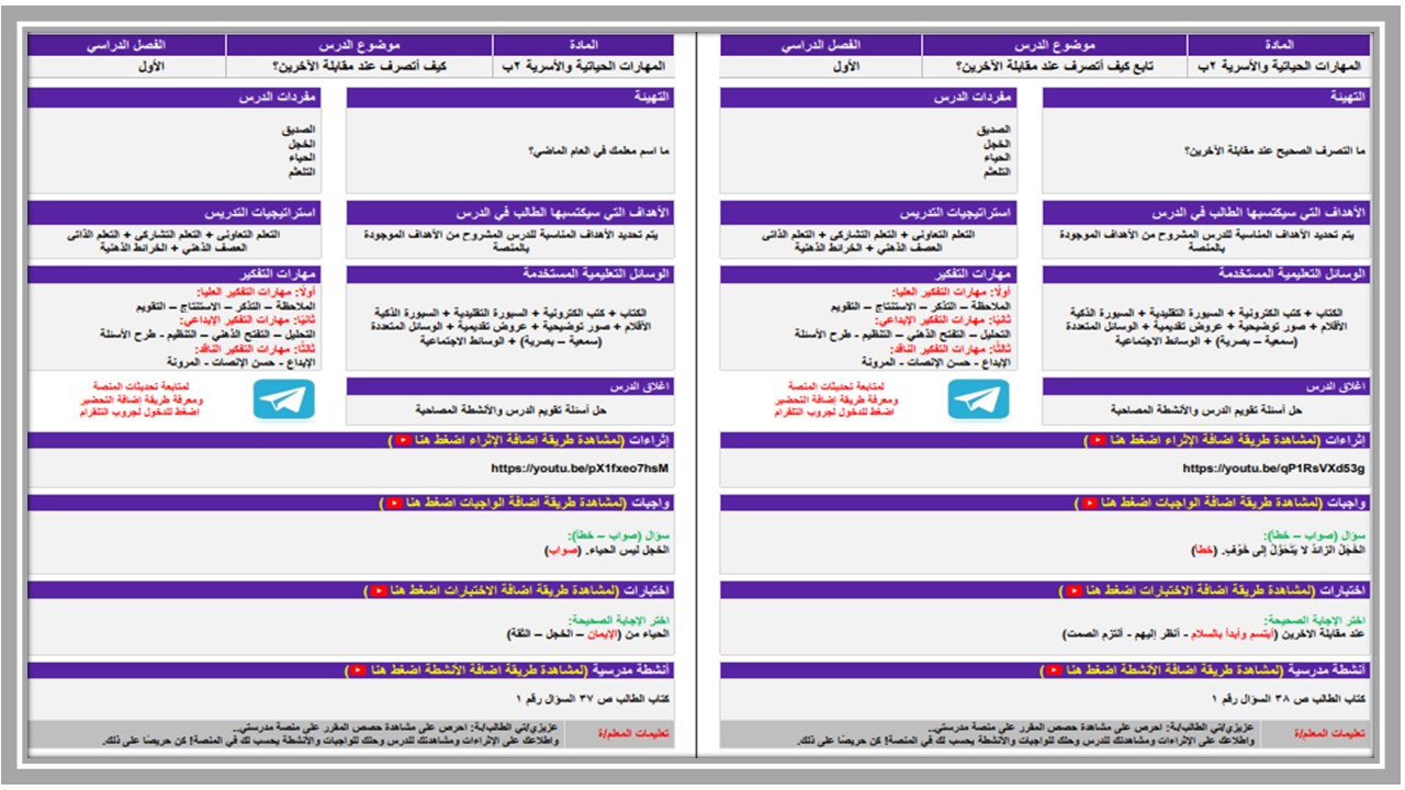 حل اسئلة مادة مهارات حياتية وأسرية ثاني ابتدائي فصل أول حل اسئلة مادة مهارات حياتية وأسرية ثاني ابتدائي فصل أول