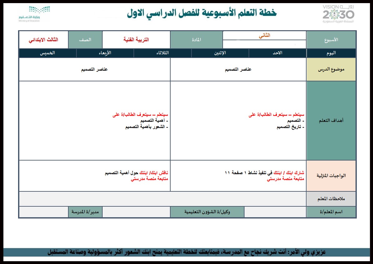مهارات التربية الفنية الصف الثالث الابتدائي الفصل الأول مهارات التربية الفنية الصف الثالث الابتدائي الفصل الأول