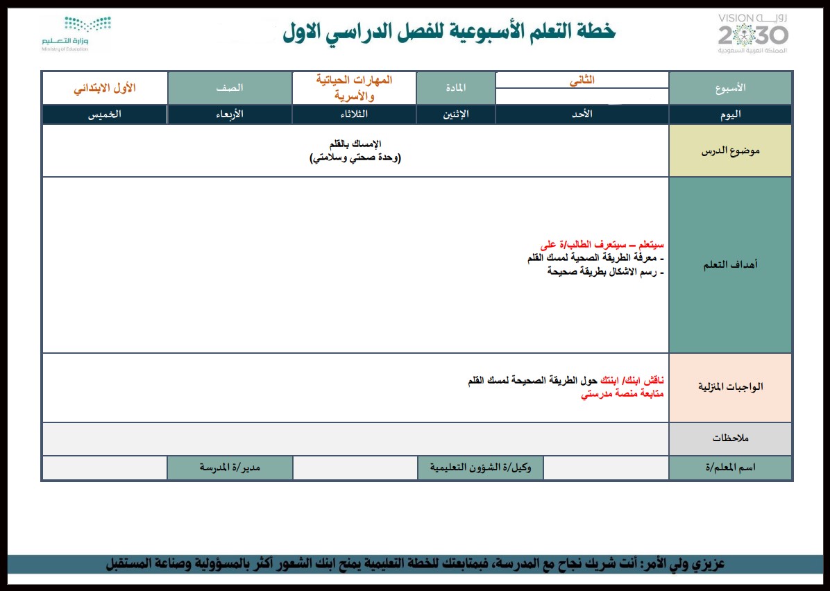 عروض بوربوينت للمهارات الحياتية و الأسرية أول ابتدائي فصل أول عروض بوربوينت للمهارات الحياتية و الأسرية أول ابتدائي فصل أول
