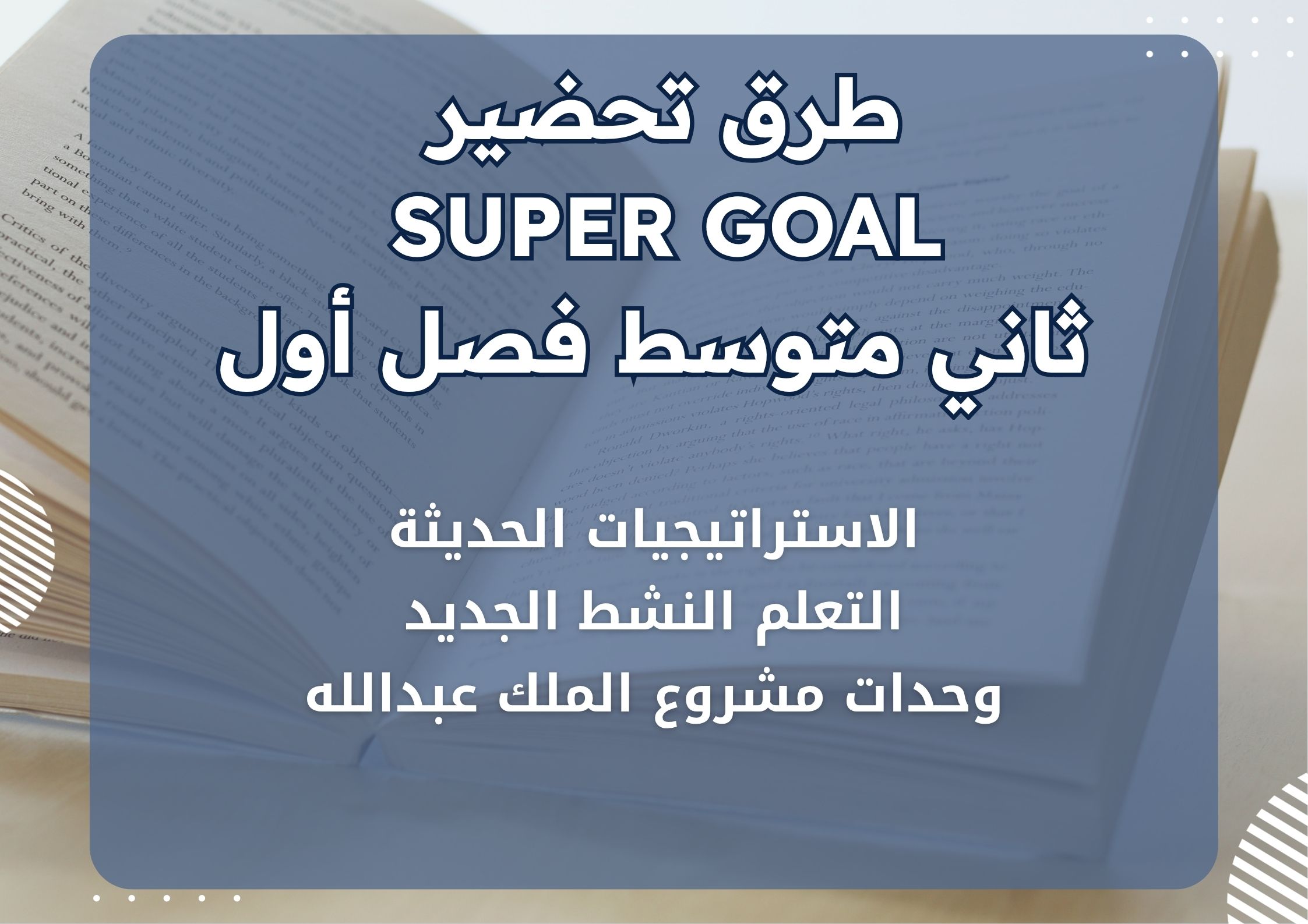 بوربوينت Super Goal ثاني متوسط فصل أول بوربوينت Super Goal ثاني متوسط فصل أول