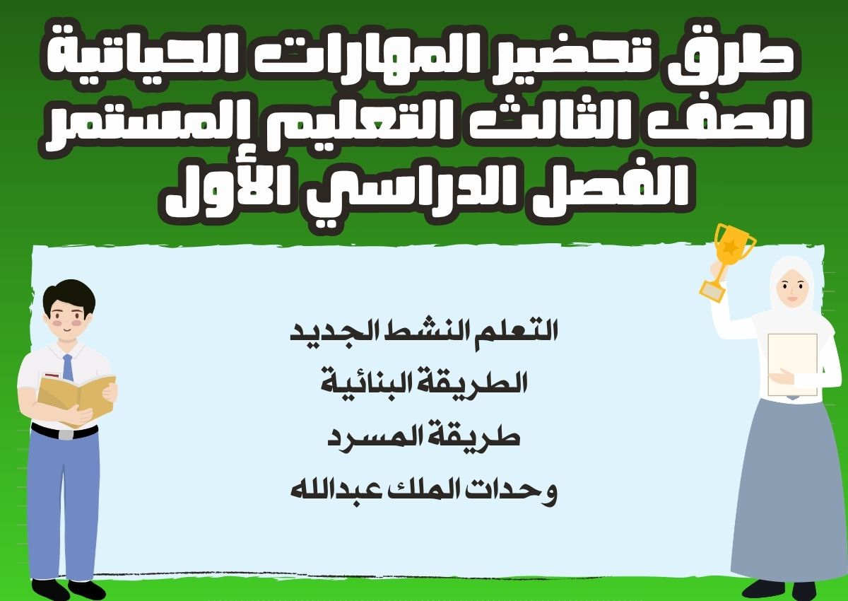 بوربوينت مهارات حياتية الصف الثالث التعليم المستمر الفصل الأول بوربوينت مهارات حياتية الصف الثالث التعليم المستمر الفصل الأول