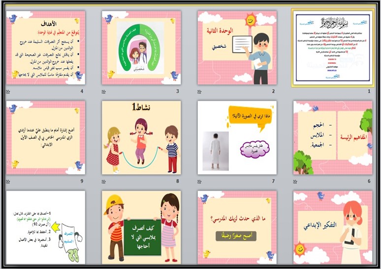 عروض بوربوينت المهارات الحياتية و الأسرية ثالث ابتدائي فصل أول عروض بوربوينت المهارات الحياتية و الأسرية ثالث ابتدائي فصل أول
