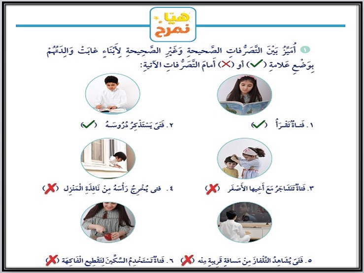 عروض بوربوينت المهارات الحياتية و الأسرية ثالث ابتدائي فصل أول عروض بوربوينت المهارات الحياتية و الأسرية ثالث ابتدائي فصل أول