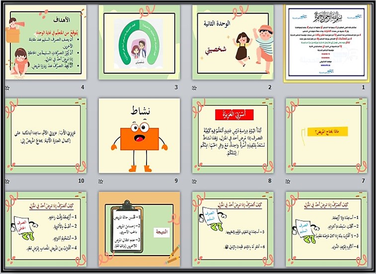 عروض بوربوينت المهارات الحياتية و الأسرية ثاني ابتدائي فصل أول عروض بوربوينت المهارات الحياتية و الأسرية ثاني ابتدائي فصل أول