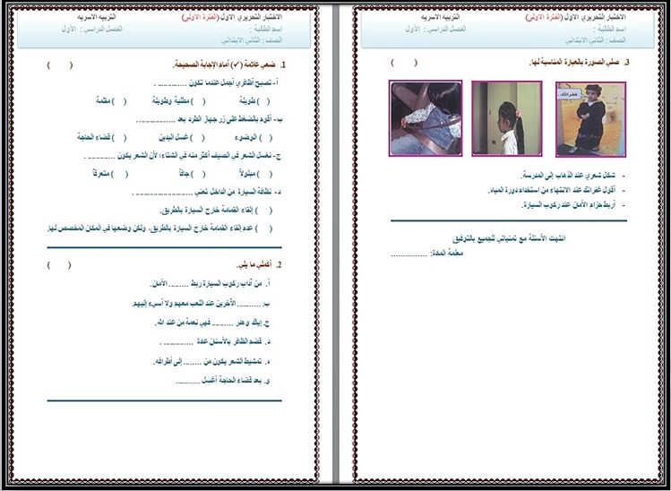 عروض بوربوينت المهارات الحياتية و الأسرية ثاني ابتدائي فصل أول عروض بوربوينت المهارات الحياتية و الأسرية ثاني ابتدائي فصل أول