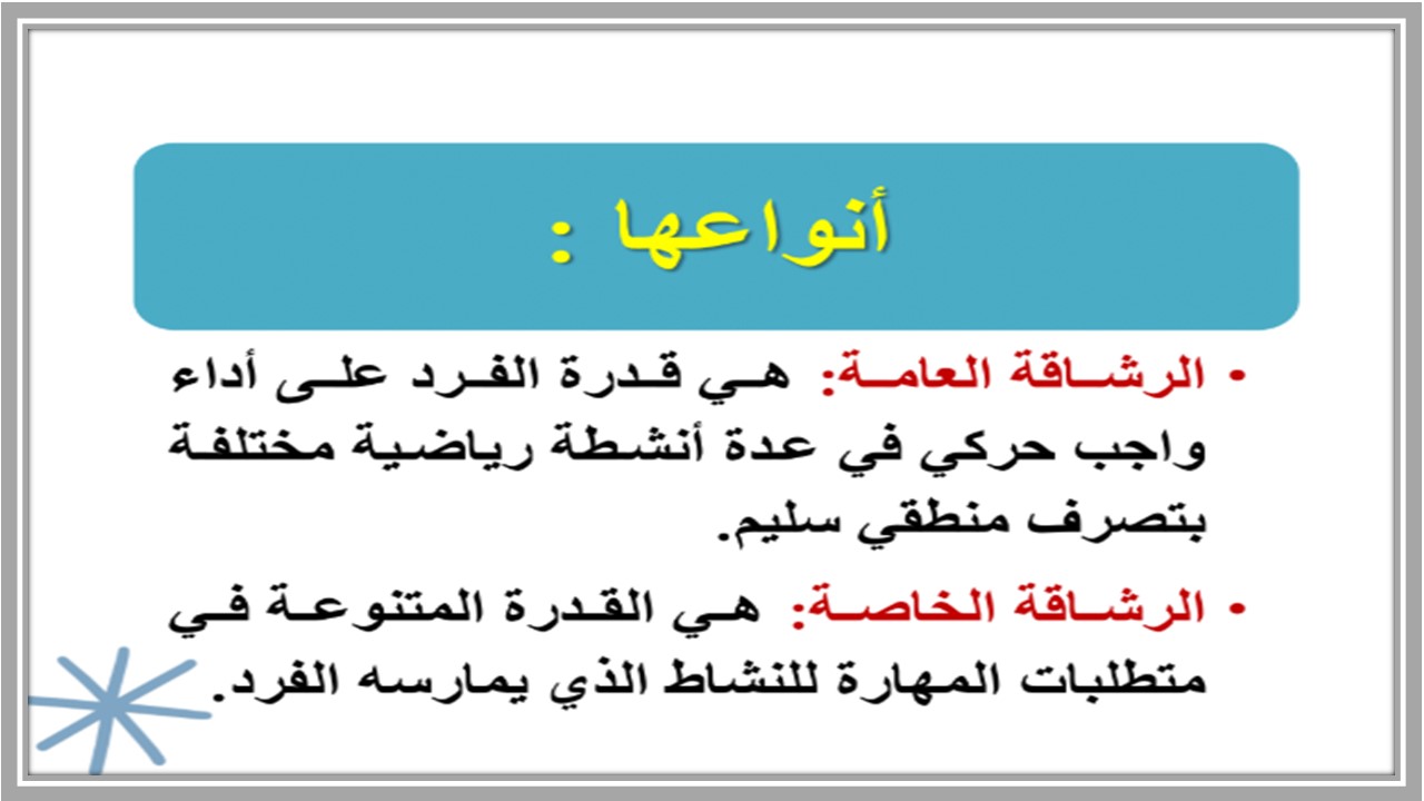 عروض بوربوينت تربية بدنية ودفاع عن النفس ثاني ابتدائي فصل أول عروض بوربوينت تربية بدنية ودفاع عن النفس ثاني ابتدائي فصل أول