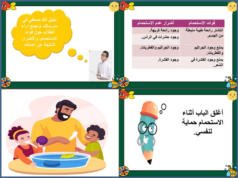 عروض بوربوينت للمهارات الحياتية و الأسرية رابع ابتدائي فصل أول عروض بوربوينت للمهارات الحياتية و الأسرية رابع ابتدائي فصل أول