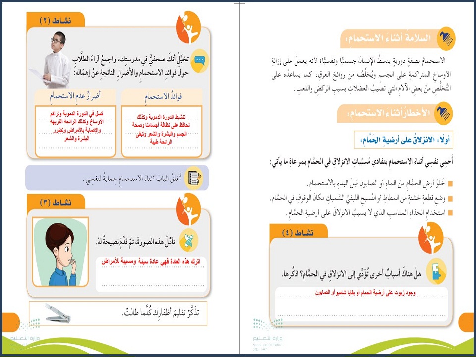 عروض بوربوينت للمهارات الحياتية و الأسرية رابع ابتدائي فصل أول عروض بوربوينت للمهارات الحياتية و الأسرية رابع ابتدائي فصل أول