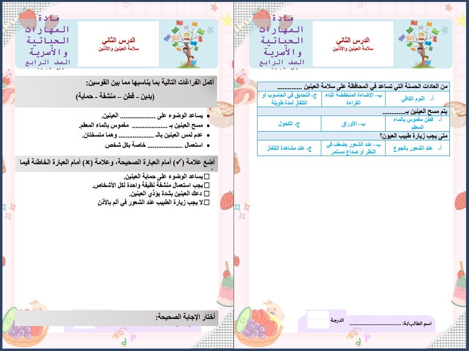 عروض بوربوينت للمهارات الحياتية و الأسرية رابع ابتدائي فصل أول عروض بوربوينت للمهارات الحياتية و الأسرية رابع ابتدائي فصل أول