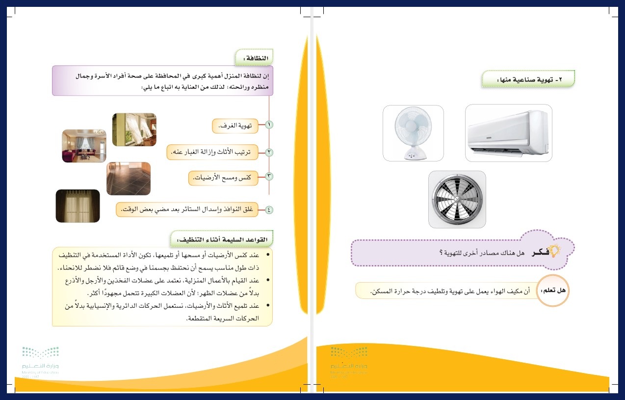 بوربوينت مهارات حياتية الصف الثالث التعليم المستمر الفصل الأول بوربوينت مهارات حياتية الصف الثالث التعليم المستمر الفصل الأول