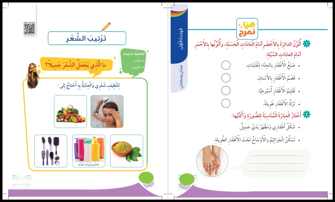 تحضير لمادة مهارات حياتية وأسرية ثاني ابتدائي فصل أول تحضير لمادة مهارات حياتية وأسرية ثاني ابتدائي فصل أول