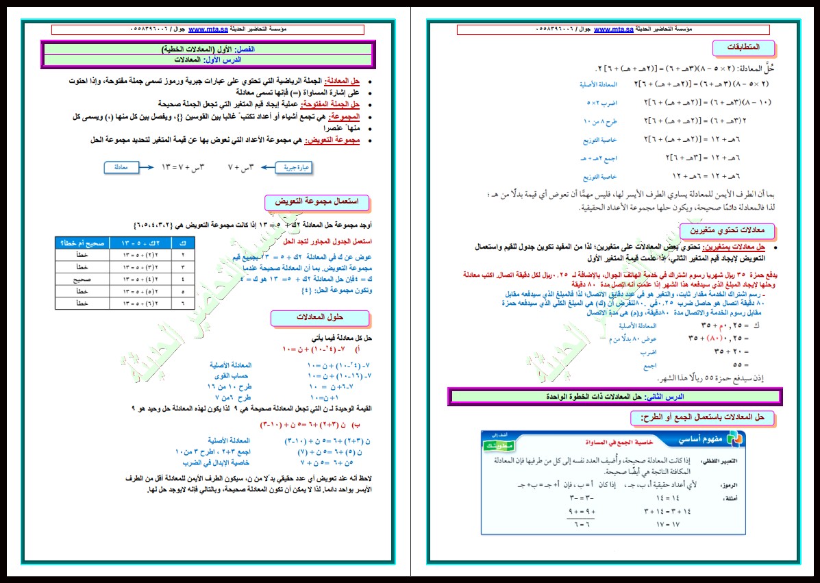 بوربوينت رياضيات ثالث متوسط الفصل الأول بوربوينت رياضيات ثالث متوسط الفصل الأول