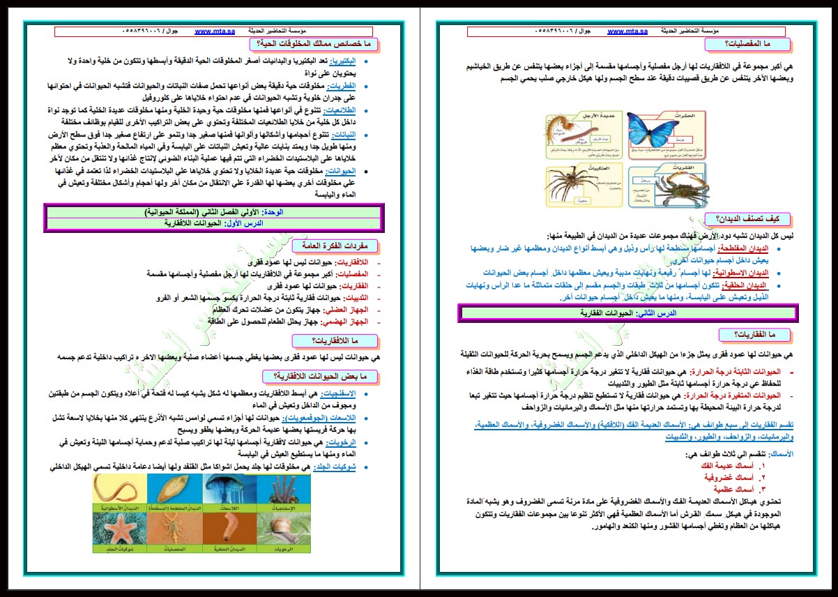 تحضير علوم رابع ابتدائي فصل أول تحضير علوم رابع ابتدائي فصل أول