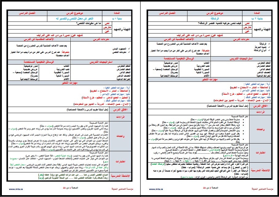 مهارات التربية البدنية الصف الثاني الابتدائي الفصل الأول مهارات التربية البدنية الصف الثاني الابتدائي الفصل الأول