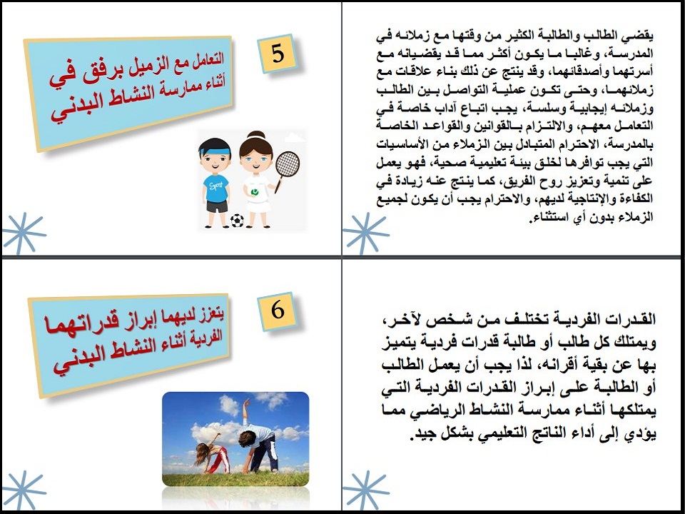 مهارات التربية البدنية الصف الثاني الابتدائي الفصل الأول مهارات التربية البدنية الصف الثاني الابتدائي الفصل الأول