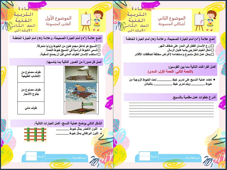 مهارات التربية الفنية الصف الثاني الابتدائي الفصل الأول مهارات التربية الفنية الصف الثاني الفصل الأول