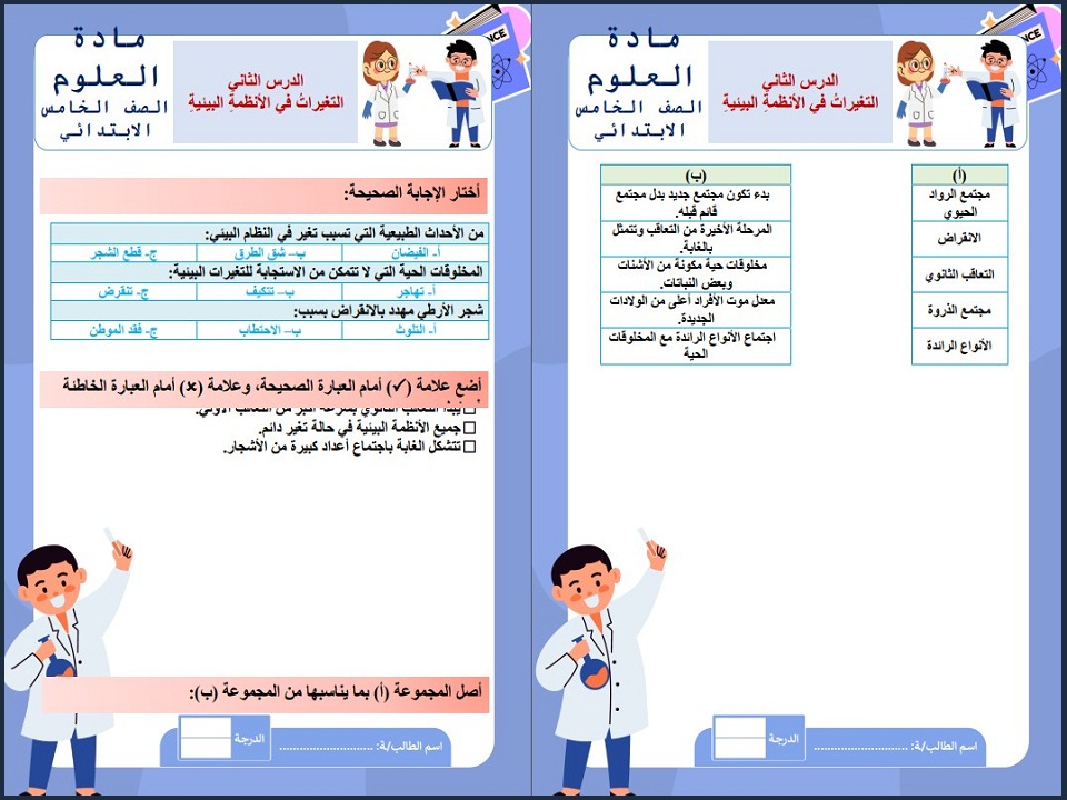 مهارات العلوم الصف الخامس الابتدائي الفصل الأول مهارات العلوم الصف الخامس الابتدائي الفصل الأول