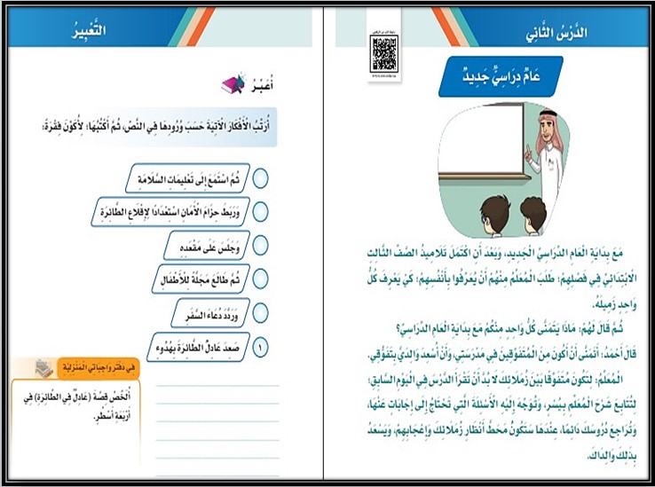 مهارات لغتي الصف الثالث الابتدائي الفصل الأول مهارات لغتي الصف الثالث الابتدائي الفصل الأول