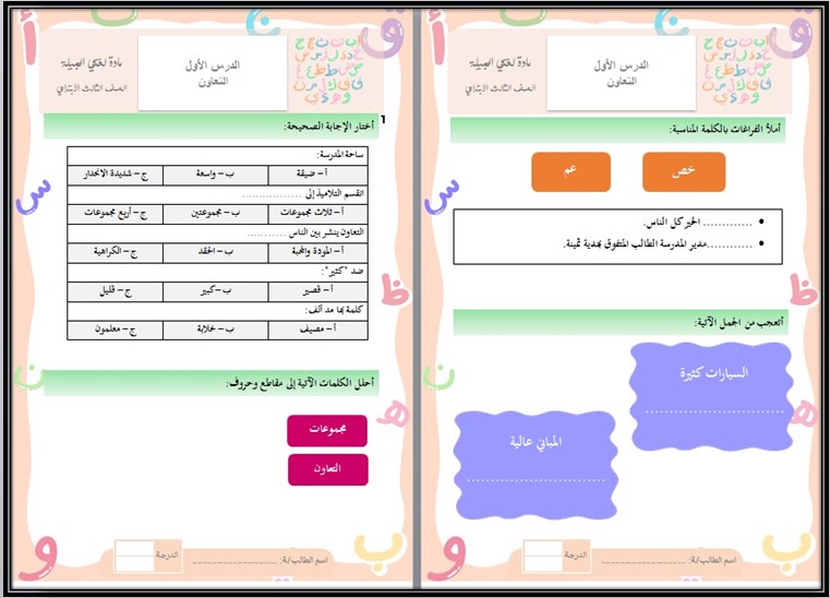 مهارات لغتي الصف الثالث الابتدائي الفصل الأول مهارات لغتي الصف الثالث الابتدائي الفصل الأول