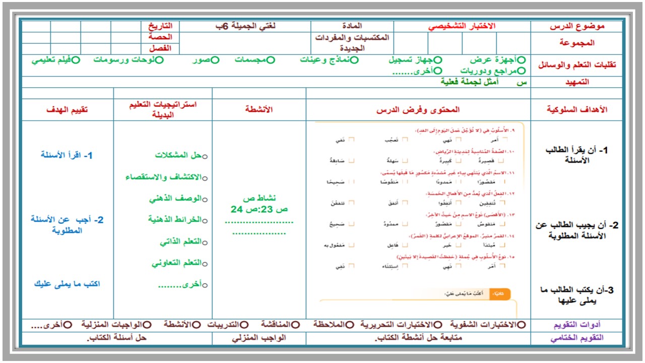 مهارات لغتي الصف السادس الابتدائي الفصل الدراسي الأول مهارات لغتي الصف السادس الابتدائي الفصل الدراسي الأول