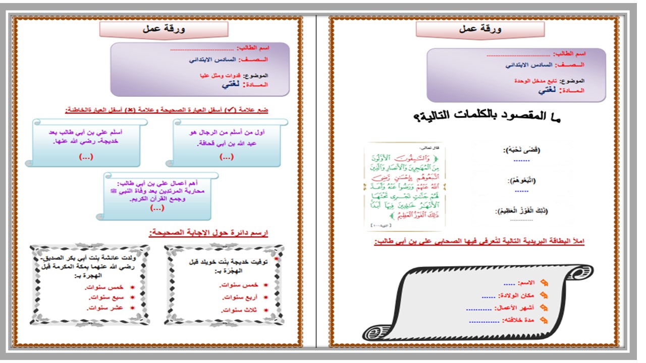 مهارات لغتي الصف السادس الابتدائي الفصل الدراسي الأول مهارات لغتي الصف السادس الابتدائي الفصل الدراسي الأول