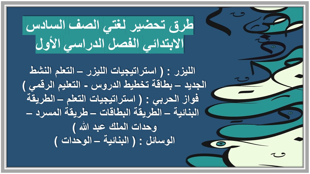مهارات لغتي الصف السادس الابتدائي الفصل الدراسي الأول مهارات لغتي الصف السادس الابتدائي الفصل الدراسي الأول