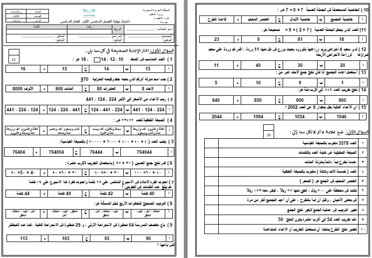 مهارات مادة الرياضيات ثالث ابتدائي الفصل الأول مهارات مادة الرياضيات ثالث ابتدائي الفصل الأول