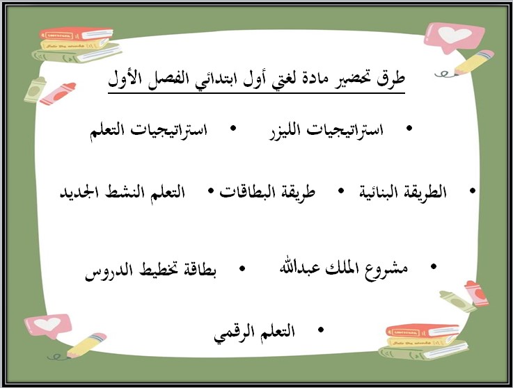 أوراق عمل لغتي أول ابتدائي الفصل الأول أوراق عمل لغتي أول ابتدائي الفصل الأول
