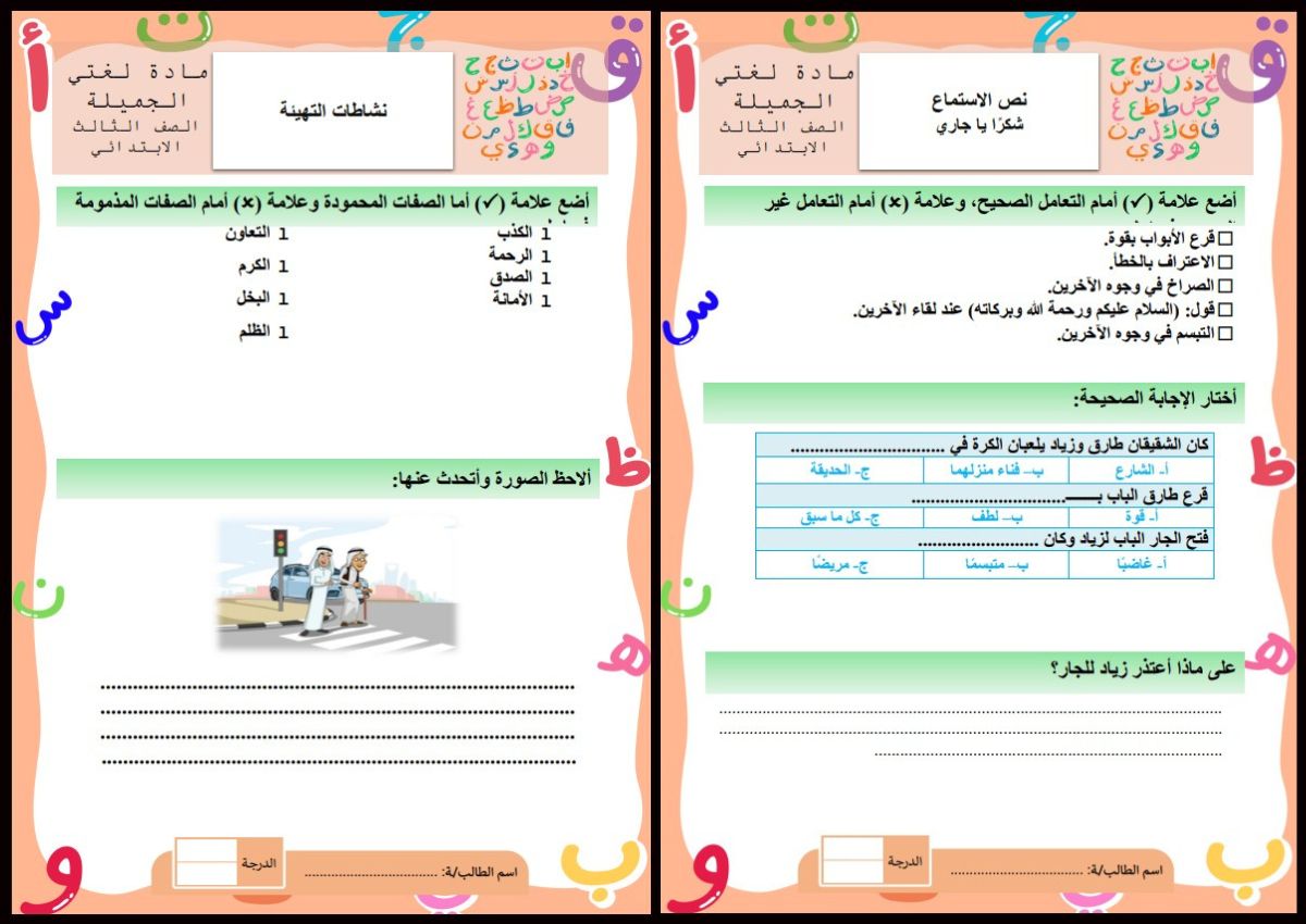 أوراق عمل لغتي ثالث ابتدائي الفصل الأول أوراق عمل لغتي ثالث ابتدائي الفصل الأول