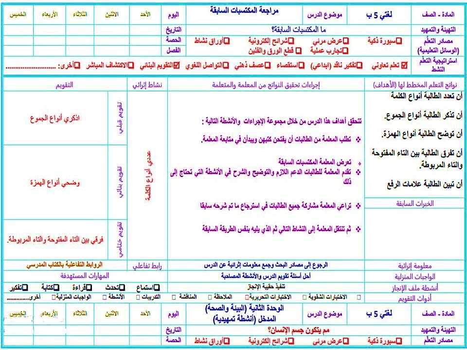 أوراق عمل لغتي خامس ابتدائي الفصل الثاني أوراق عمل لغتي خامس ابتدائي الفصل الثاني