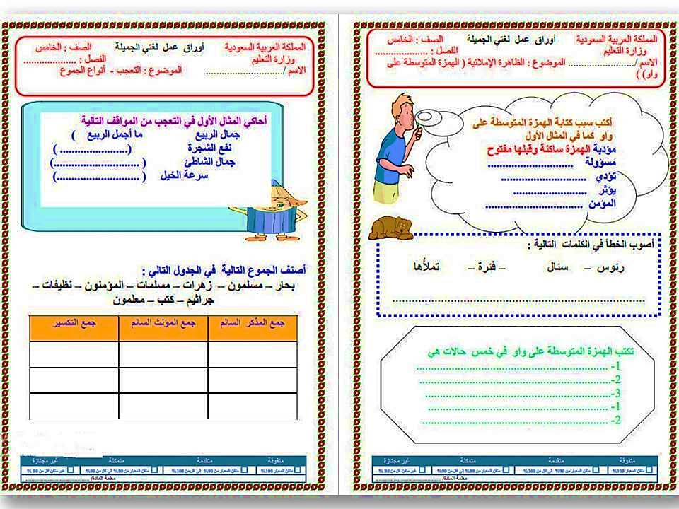أوراق عمل لغتي خامس ابتدائي الفصل الثاني أوراق عمل لغتي خامس ابتدائي الفصل الثاني