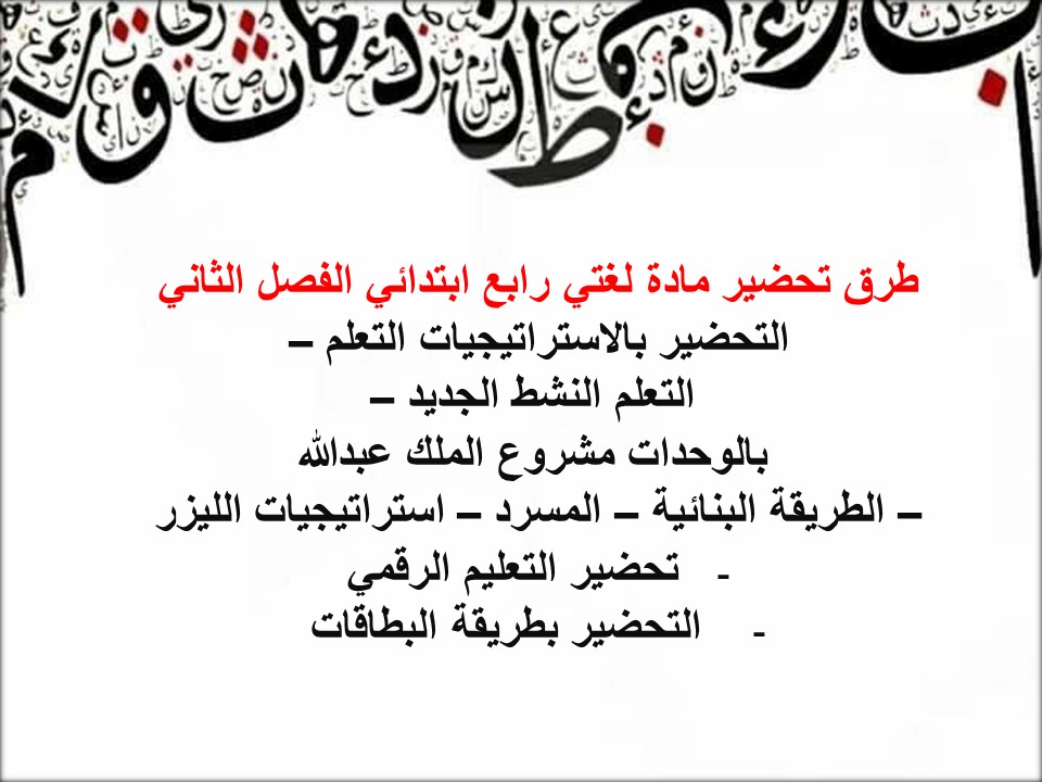 أوراق عمل لغتي رابع ابتدائي الفصل الثاني أوراق عمل لغتي رابع ابتدائي الفصل الثاني