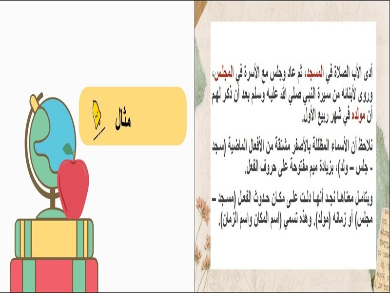أوراق عمل لغتي سادس ابتدائي الفصل الثاني أوراق عمل لغتي سادس ابتدائي الفصل الثاني