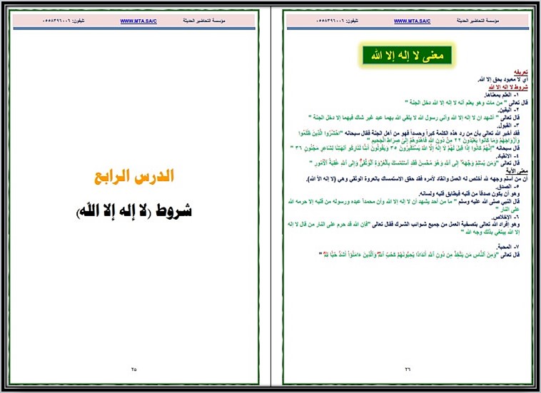 أوراق عمل مادة التوحيد 1 ثاني ثانوي مسارات الفصل الدراسي الأول أوراق عمل مادة التوحيد 1 ثاني ثانوي مسارات الفصل الدراسي الأول