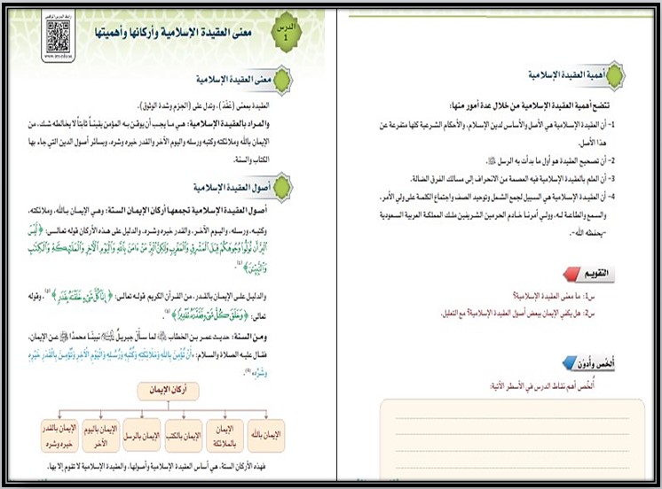 أوراق عمل مادة التوحيد 1 ثاني ثانوي مسارات الفصل الدراسي الأول أوراق عمل مادة التوحيد 1 ثاني ثانوي مسارات الفصل الدراسي الأول