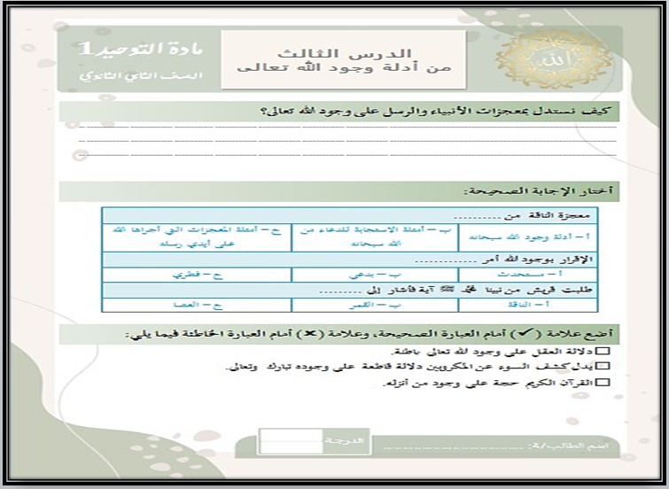 أوراق عمل مادة التوحيد 1 ثاني ثانوي مسارات الفصل الدراسي الأول أوراق عمل مادة التوحيد 1 ثاني ثانوي مسارات الفصل الدراسي الأول