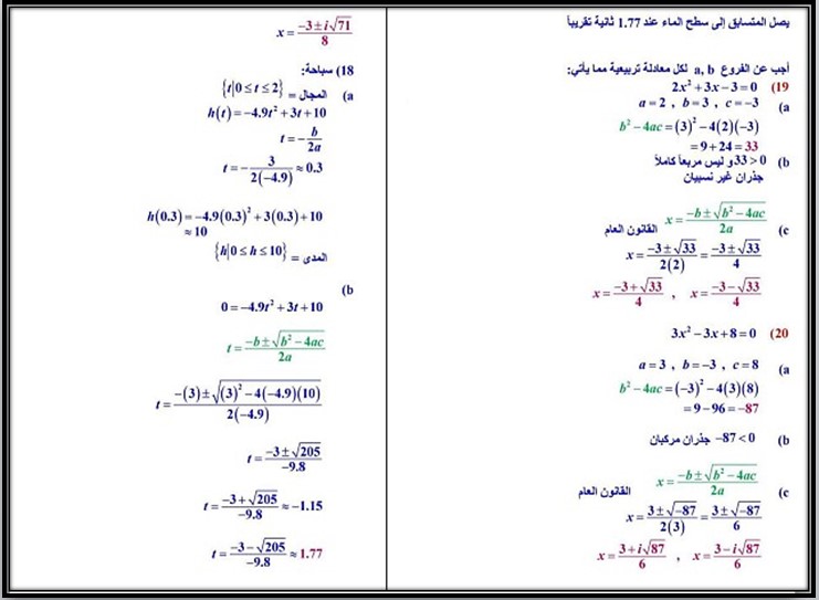 أوراق عمل مادة الرياضيات 2-1 ثاني ثانوي مسارات الفصل الدراسي الأول أوراق عمل مادة الرياضيات 2-1 ثاني ثانوي مسارات الفصل الدراسي الأول