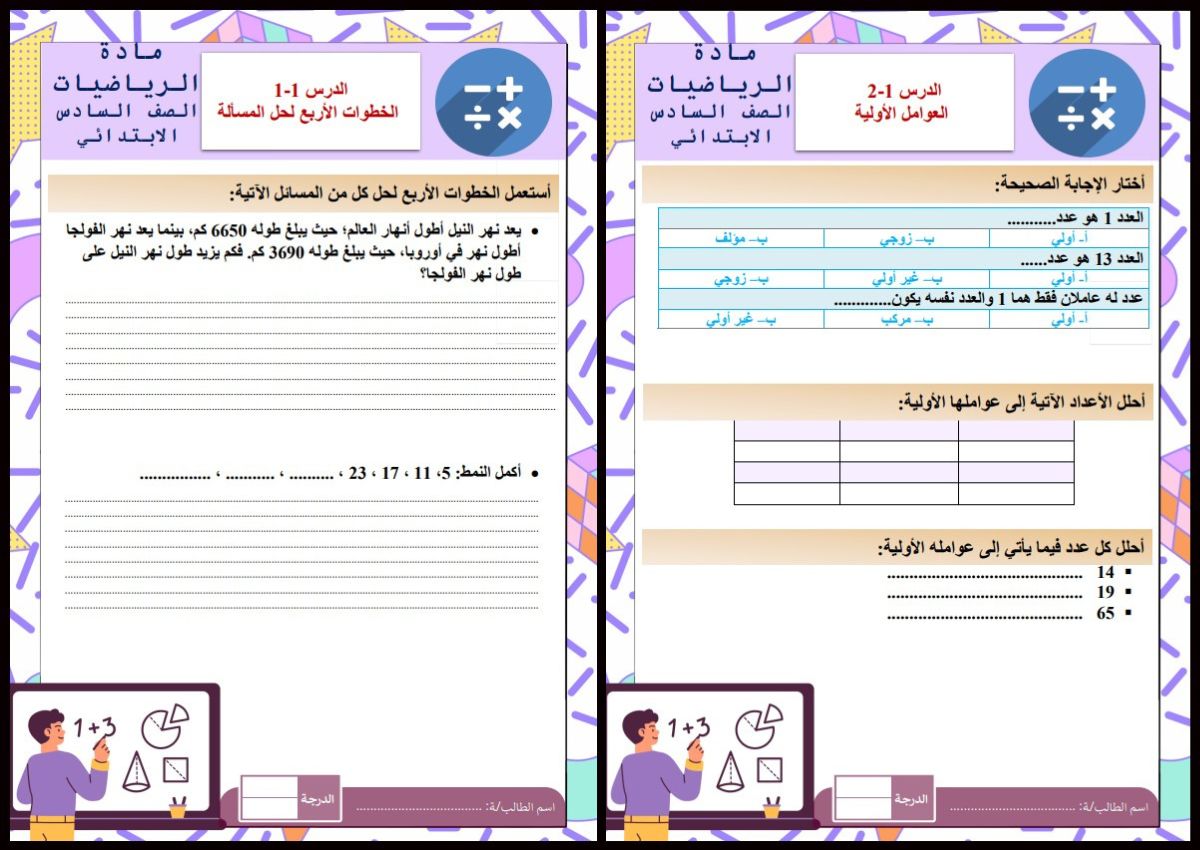 ورق عمل رياضيات سادس ابتدائي الفصل الأول ورق عمل رياضيات سادس ابتدائي الفصل الأول