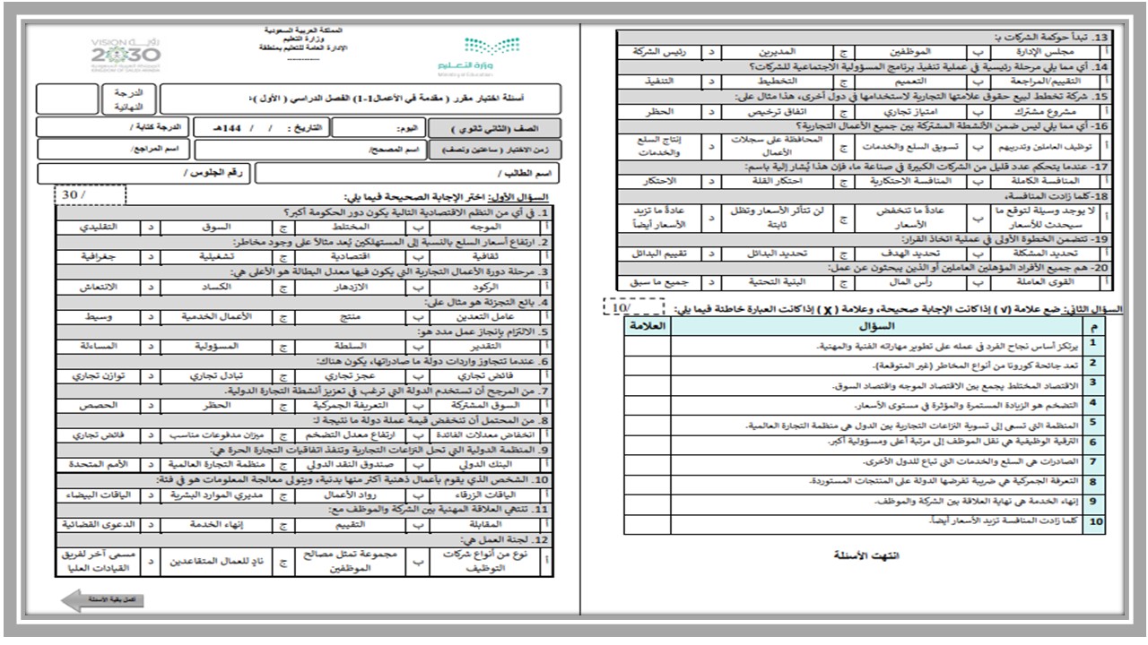 أوراق عمل مادة مقدمة في الأعمال (1-1) ثاني ثانوي مسارات الفصل الدراسي الأول أوراق عمل مادة مقدمة في الأعمال (1-1) ثاني ثانوي مسارات الفصل الدراسي الأول