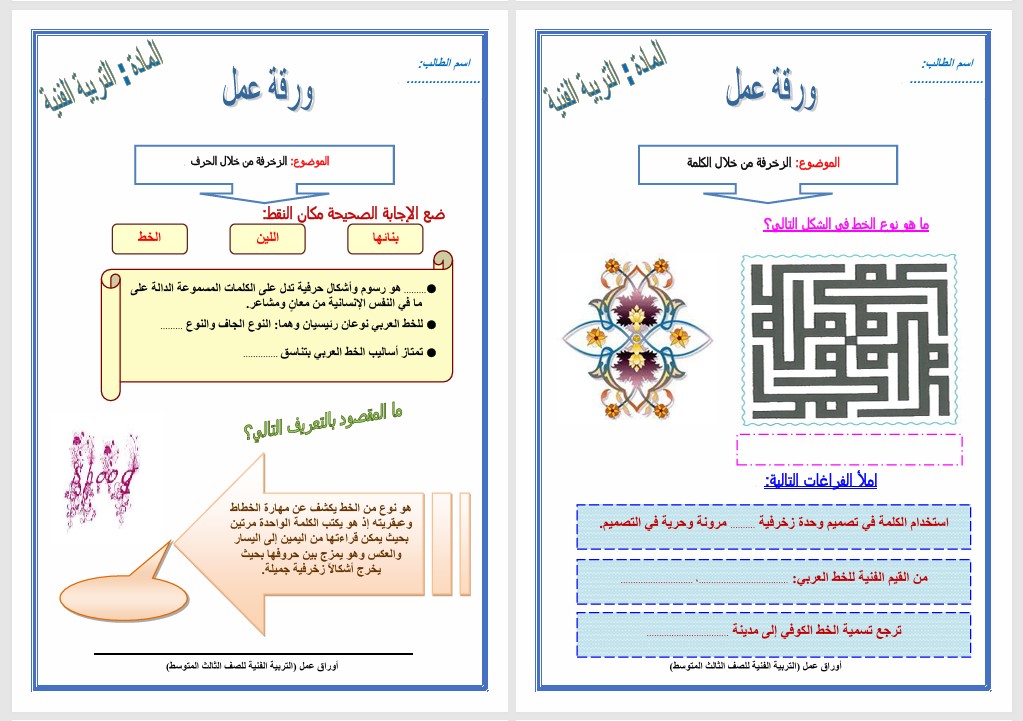 تحضير تربية فنية ثالث متوسط فصل ثاني تحضير تربية فنية ثالث متوسط فصل ثاني