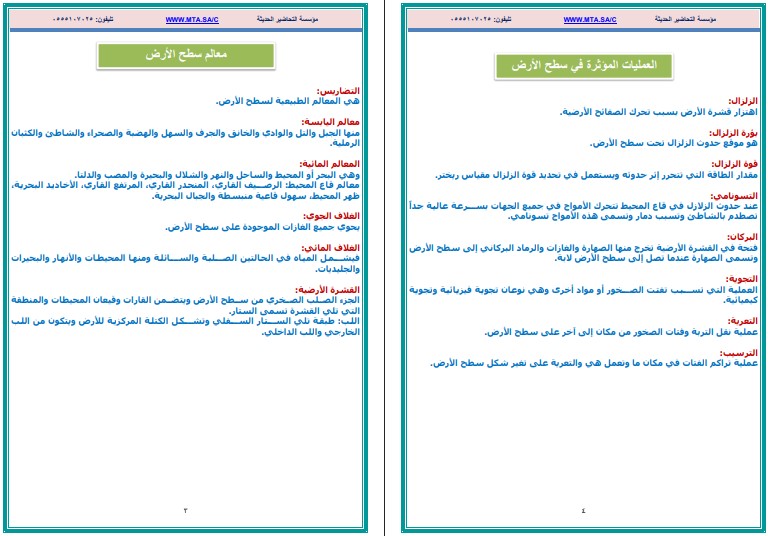 اختبار علوم الصف الخامس الابتدائي الصف الدراسي الثاني اختبار علوم الصف الخامس الابتدائي الصف الدراسي الثاني